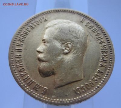 10 рублей 1900 ФЗ, с портретом образца 1899 Золото - IMG_6877.JPG