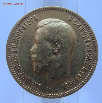 10 рублей 1900 ФЗ, с портретом образца 1899 Золото - IMG_6875.JPG