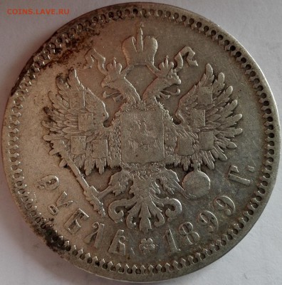Рубль 1899 ФЗ (приятный, с 200 руб.) - 3