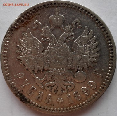 Рубль 1899 ФЗ (приятный, с 200 руб.) - 2