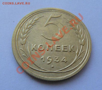 5к 1934г до 29.10.2010  22-00 по Москве - 5к 1934г 1