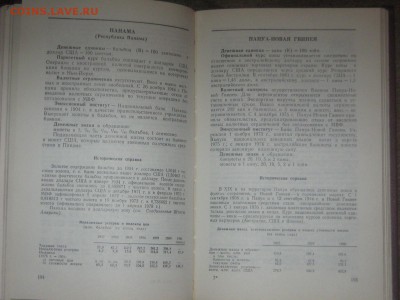 Справочник " Валюты стран мира" до 2 04 2016 - IMG_3659.JPG