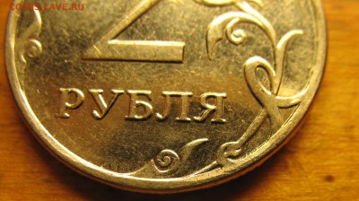2 рубля 2009 разновидность - IMG_0101 — копия.JPG