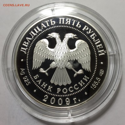 25 руб. 2009 г. Никольский монастырь, 155 гр. 31.03. в 21:00 - IMG_1932.JPG