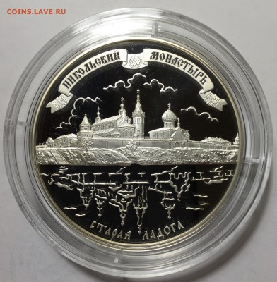 25 руб. 2009 г. Никольский монастырь, 155 гр. 31.03. в 21:00 - IMG_1931.JPG