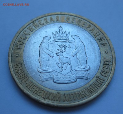 10 рублей Ямало-Ненецкий Автономный округ — ЯНАО - IMG_6745.JPG