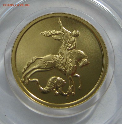 50 рублей Георгий Победоносец 2008 ММД до 31.03.16г - 1 014