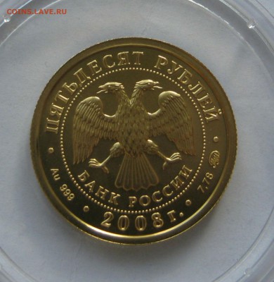 50 рублей Георгий Победоносец 2008 ММД до 31.03.16г - 1 015