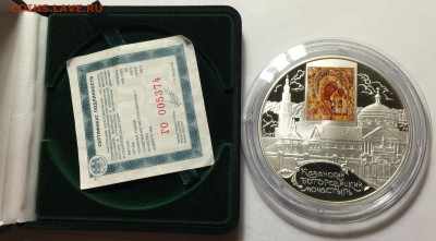 25руб.2011 г.Казанский Богородицкий монастырь 31.03. в 22:00 - IMG_1936.JPG