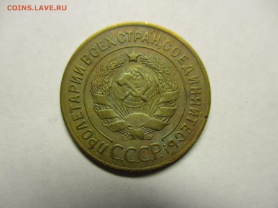 3 копейки 1926 красивая! - IMG_2018.JPG