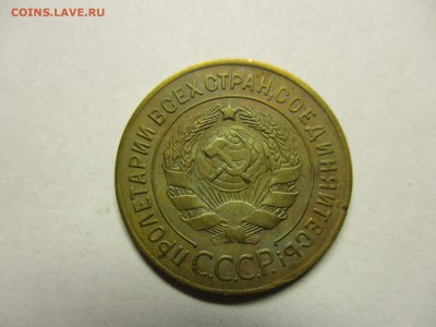 3 копейки 1926 красивая! - IMG_2019.JPG