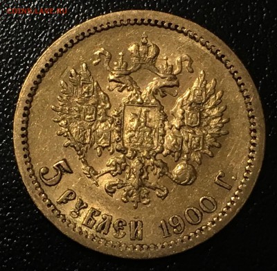 5 рублей 1898, 99фз, 99эб, 1900, 1900БГ - image