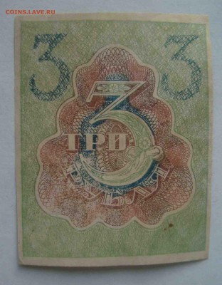 Хорошие 3 рубля 1919 год.До 31.03 в 22.00 мск - 102