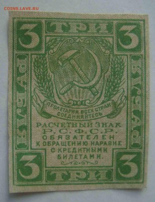 Хорошие 3 рубля 1919 год.До 31.03 в 22.00 мск - 103