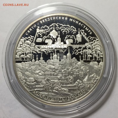 25 руб. 2011 г. Оптина пустынь, 155 гр. 31.03. в 22:00 - IMG_1937.JPG