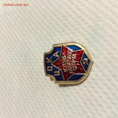 Помогите оценить значок ЦСКА КЛС - IMG_0682.JPG