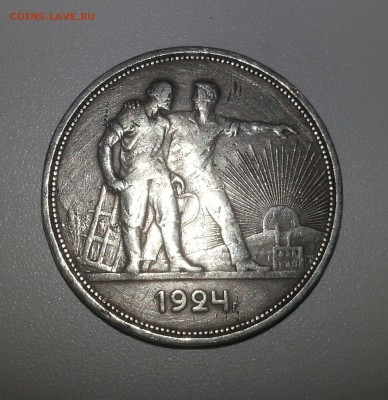1 рубль 1924 - 111