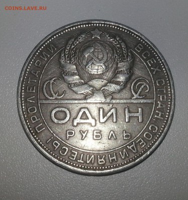 1 рубль 1924 - 222
