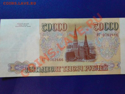 50000-руб.1993г.хорошая до 28.10.10-22:00 МСК. - DSC02898.JPG