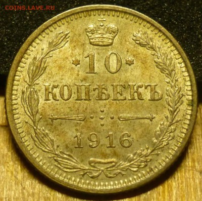 10 копеек 1916 осака + 15 копеек 1917, до 3.04. 22.00 - P1050150.JPG