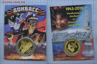 Изображение автомата Калашникова на бонах, монетах, жетонах - донбасс.JPG