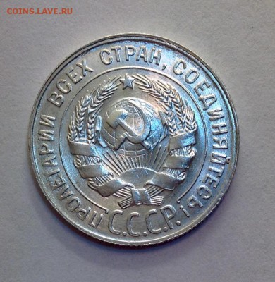 20 копеек 1930 UNC предпродажная оценка - image