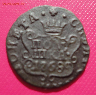 полушка Сибирь 1768 (2 шт) - DSC03896.JPG