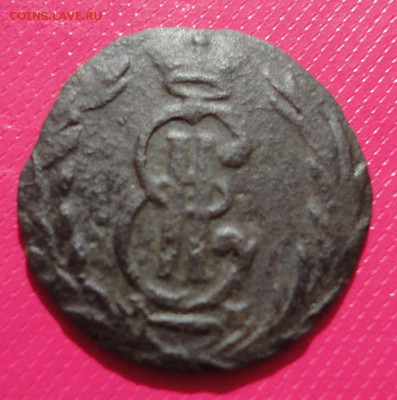 полушка Сибирь 1768 (2 шт) - DSC03897.JPG