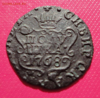 полушка Сибирь 1768 (2 шт) - DSC03901.JPG