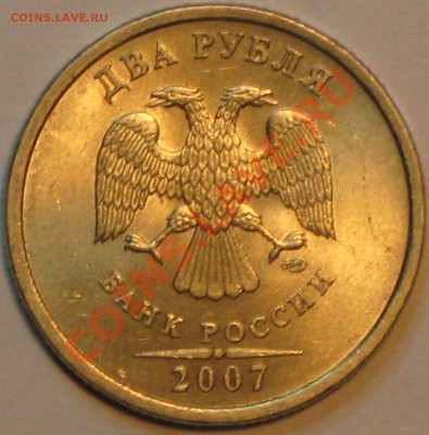 2 руб 2007 г.СПМД шт 2.1 до 1.11.2010 22 00 по МСК. - IMG_2953