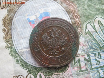 3 копейки 1916г.с комплекса.до1.04.16. - IMG_0570.JPG
