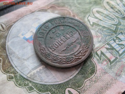 3 копейки 1916г.с комплекса.до1.04.16. - IMG_0565.JPG