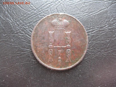 Копейка 1854г.ем.до1.04. - IMG_0573.JPG