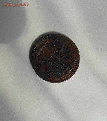2 копейки 1924 гурт рубчатый - 2к.1924г..JPG