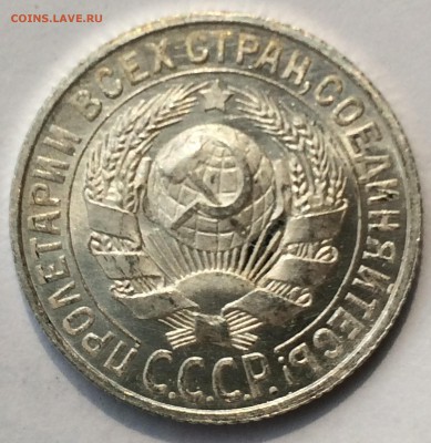 15 копеек 1925 яркий UNC до 02.04.16 22-00 мск - 4.JPG