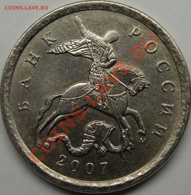 5к.2007м шт.1.12Б до31.10.2010г.20.00 по Москве. - монеты 008.JPG