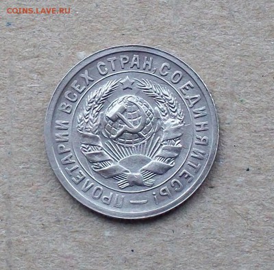 15 копеек 1931 года в блеске до 04.04 в 22.00 мск - 100_9460.JPG