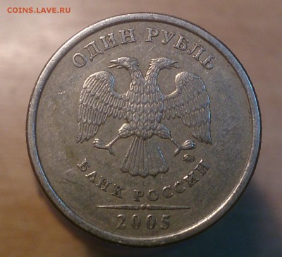 1 рубль 05м- Помогите определить! - 1 р 05м