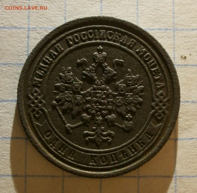Монета копейка 1870 года, буквы ЕМ. Хорошая. 	Сообщение - P3290002.JPG