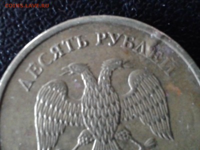 10 руб. 2011 г. брак ли? - 20160329_082749