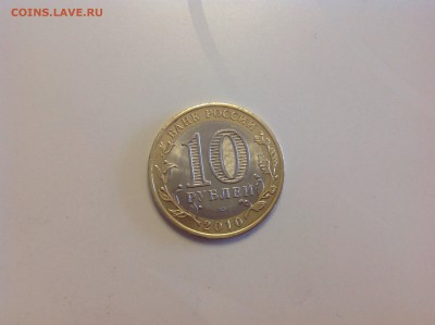10 рублей ЯНАО - нет в наличии - image