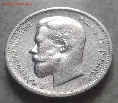 50 копеек 1912(э.б)Николай|| до 01.04 22ч00м - 2016-03-28 10.36.06