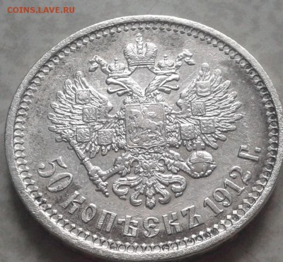 50 копеек 1912(э.б)Николай|| до 01.04 22ч00м - 2016-03-28 10.35.32