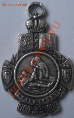 знак 45-го пехотного Азовского фельдмаршала графа Головина - DSC00276.JPG