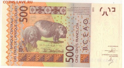 Зап.-Афр.гос-ва 500 франков 2012 до 04.04.16 в 22.00 (Б887) - 1-1зап-афр500