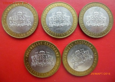 БИМ 10 руб . Свердловская обл 5шт до 03.04.2016 .года - P1160147.JPG