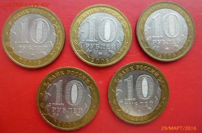 БИМ 10 руб . Свердловская обл 5шт до 03.04.2016 .года - P1160149.JPG