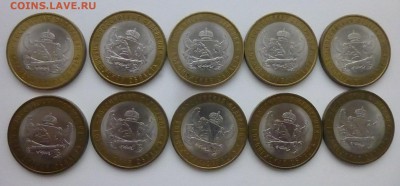 БИМ 10 руб . Воронежская обл. 10 шт до 03.04.2016 .года - P1160150.JPG