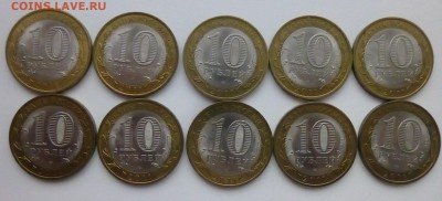 БИМ 10 руб . Воронежская обл. 10 шт до 03.04.2016 .года - P1160151.JPG