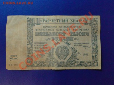 50.000.-1921г. до 28.10.10.-22:00 МСК. - DSC02903.JPG